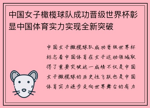 中国女子橄榄球队成功晋级世界杯彰显中国体育实力实现全新突破