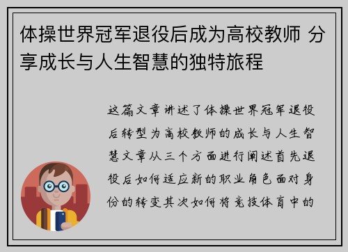 体操世界冠军退役后成为高校教师 分享成长与人生智慧的独特旅程