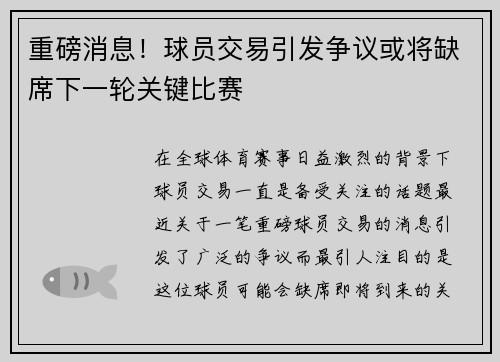 重磅消息！球员交易引发争议或将缺席下一轮关键比赛