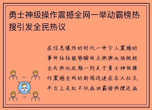 勇士神级操作震撼全网一举动霸榜热搜引发全民热议
