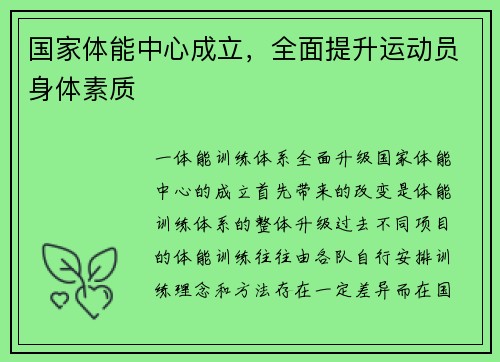国家体能中心成立，全面提升运动员身体素质