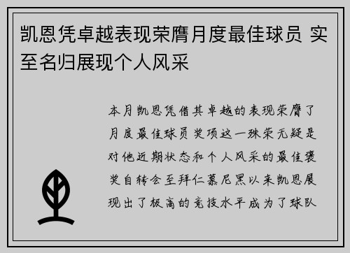 凯恩凭卓越表现荣膺月度最佳球员 实至名归展现个人风采